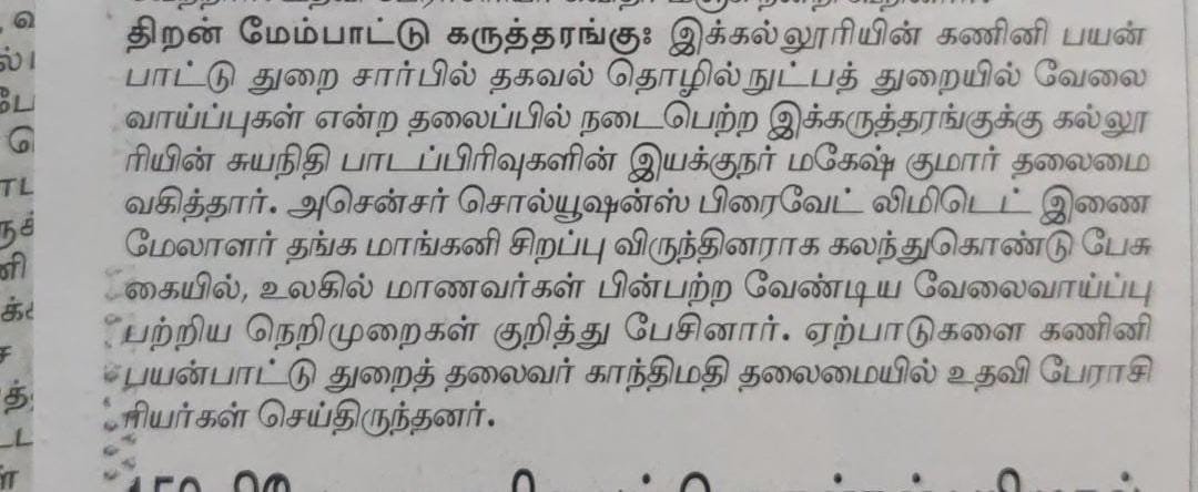 தகவல் தாெழில்நுட்பத்துறை - பயிற்சிப்பட்டறை